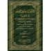 Les Athârs des Salafs concernant la croyance/الآثار الواردة عن السلف في العقيدة